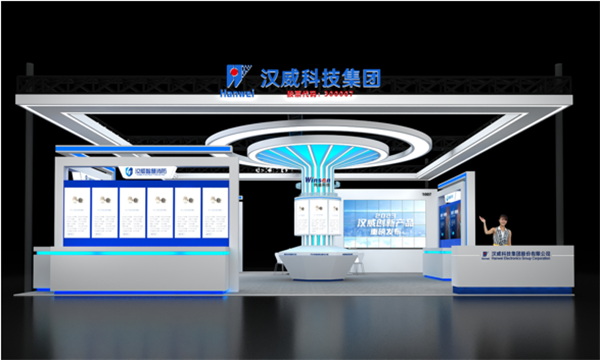 汉威科技集团成员企业球友会注册大厅2023世界传感器大会展位号：1007
