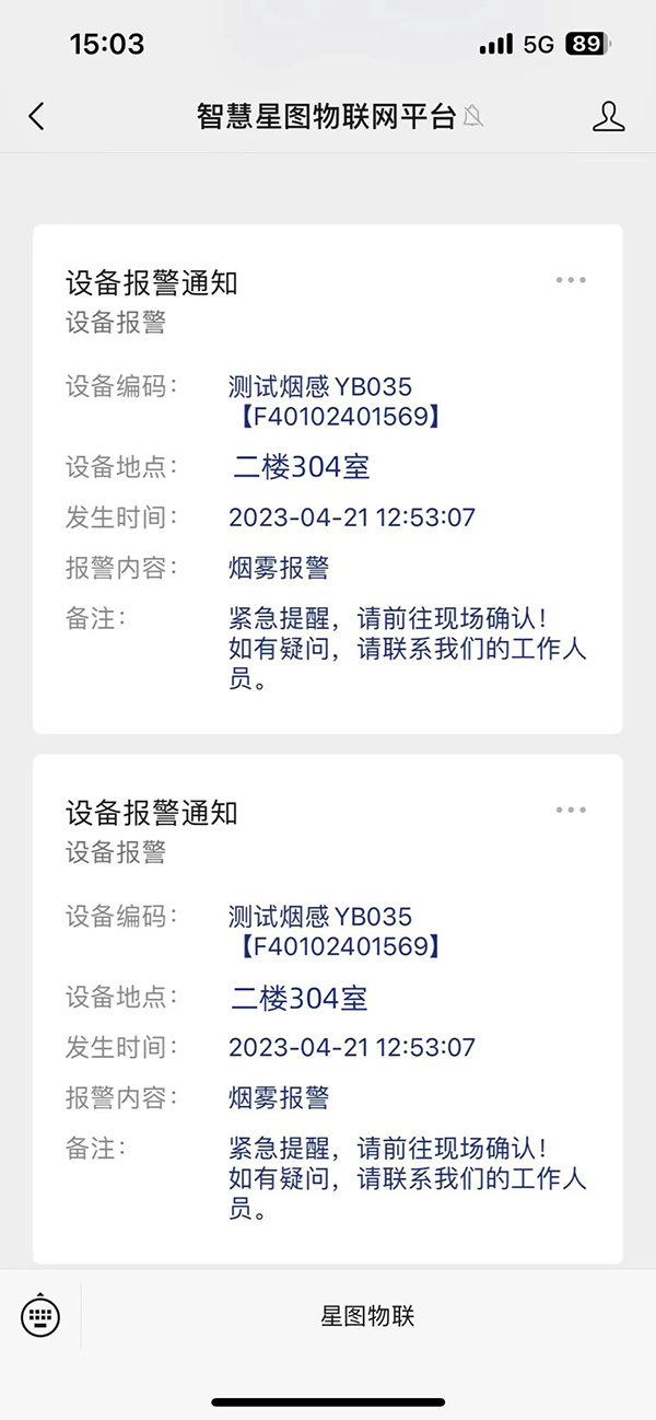 微信报警信息推送功能