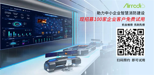 球友会注册大厅现推出智慧消防物联网管理平台免费试用活动！